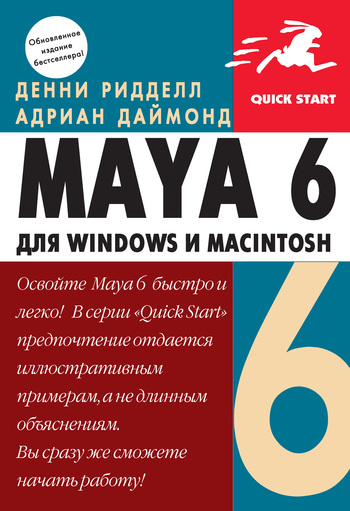 Скачать Maya 6 для Windows и Macintosh быстро