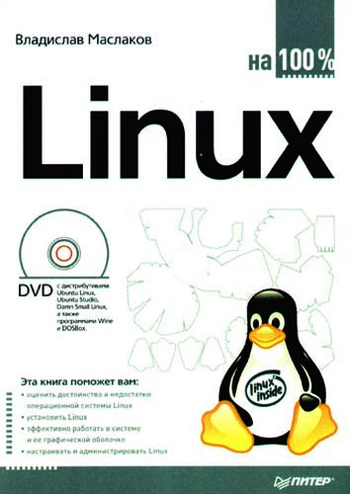 Скачать Linux на 100% быстро
