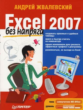 Скачать Excel 2007 без напряга быстро