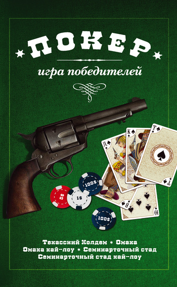 Скачать Покер: игра победителей быстро