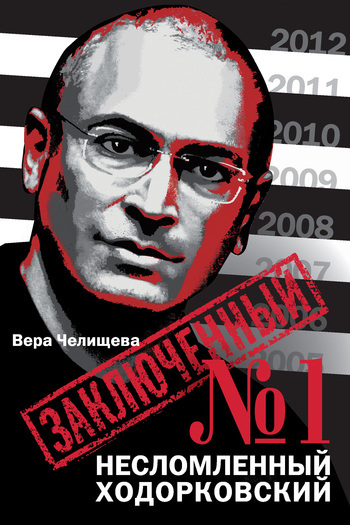 Скачать Заключенный 1. Несломленный Ходорковский быстро