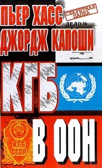 Скачать КГБ в ООН быстро