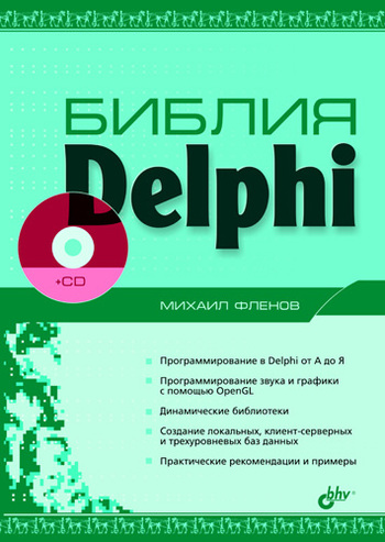 Скачать Библия Delphi быстро