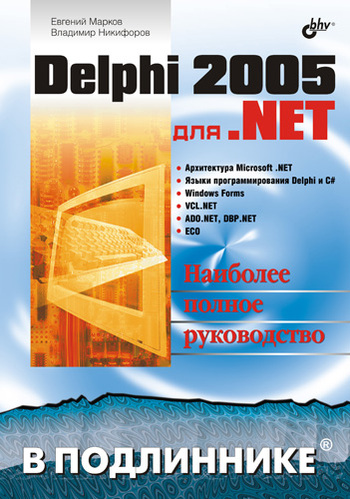 Скачать Delphi 2005 для .NET быстро