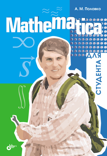 Скачать Mathematica для студента быстро