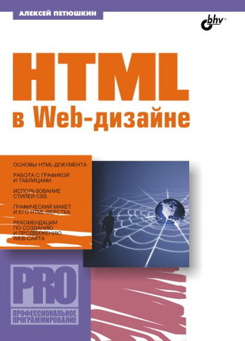 Скачать HTML в Web-дизайне быстро