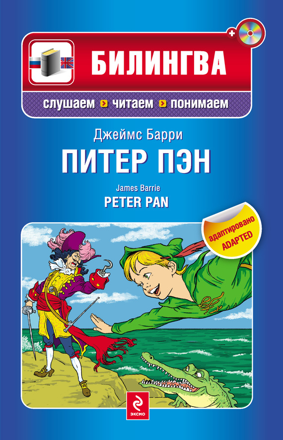 Скачать Питер Пэн / Peter Pan (+MP3) быстро