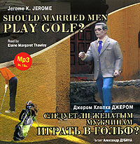 Скачать Следует ли женатым мужчинам играть в гольф? / Gerome K. Gerome. Should Married Men Play Golf? быстро