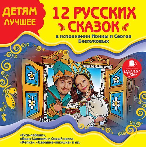 Скачать 12 русских сказок быстро