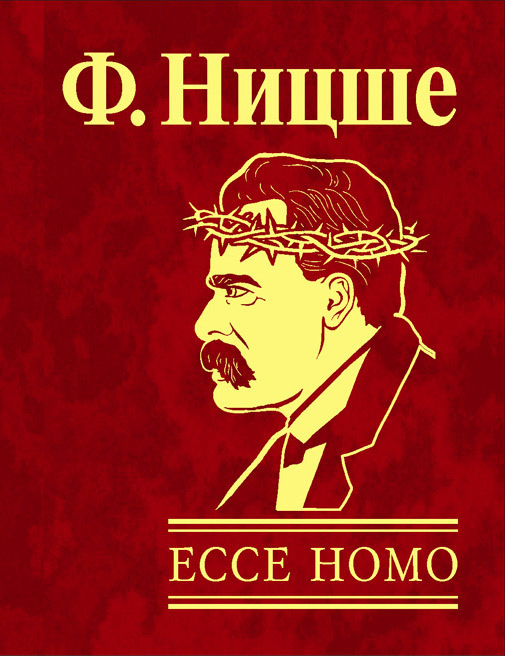Скачать Ecce Homo. Как становятся самим собой быстро
