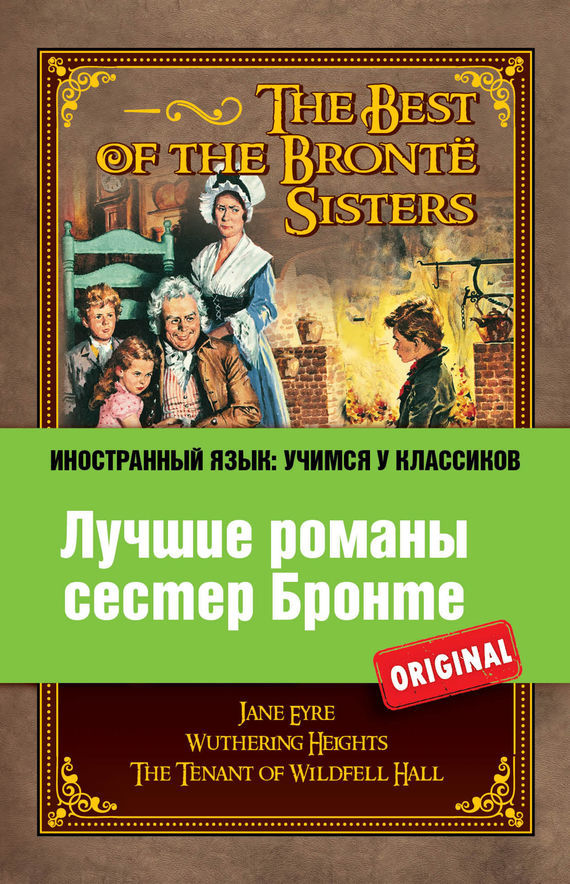 Скачать Лучшие романы сестер Бронте / The Best of the Bront? Sisters быстро