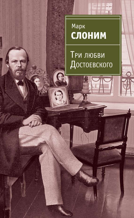 Скачать Три любви Достоевского быстро