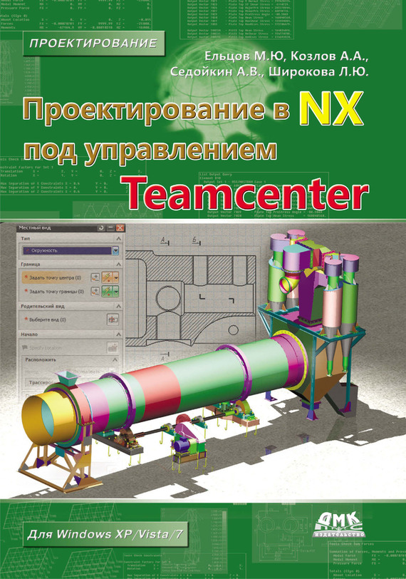Скачать Проектирование в NX под управлением Teamcenter быстро