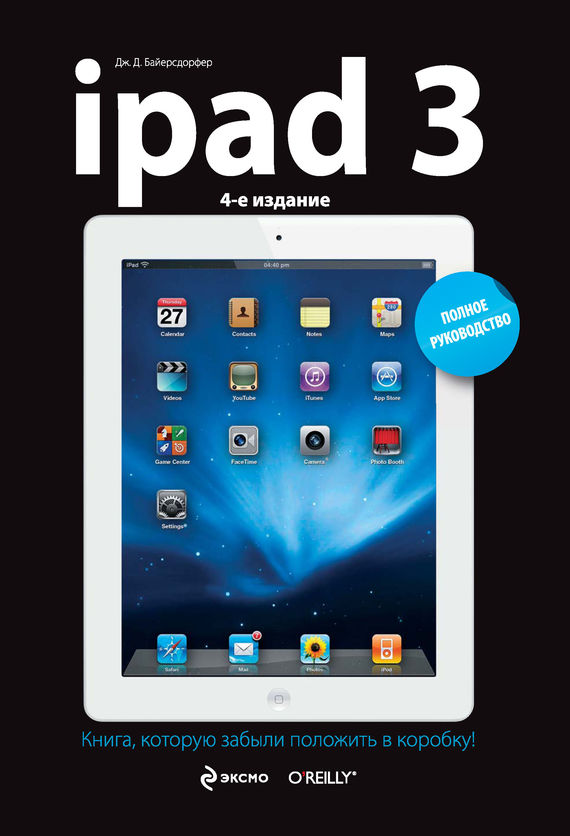 Скачать iPad3. Полное руководство быстро