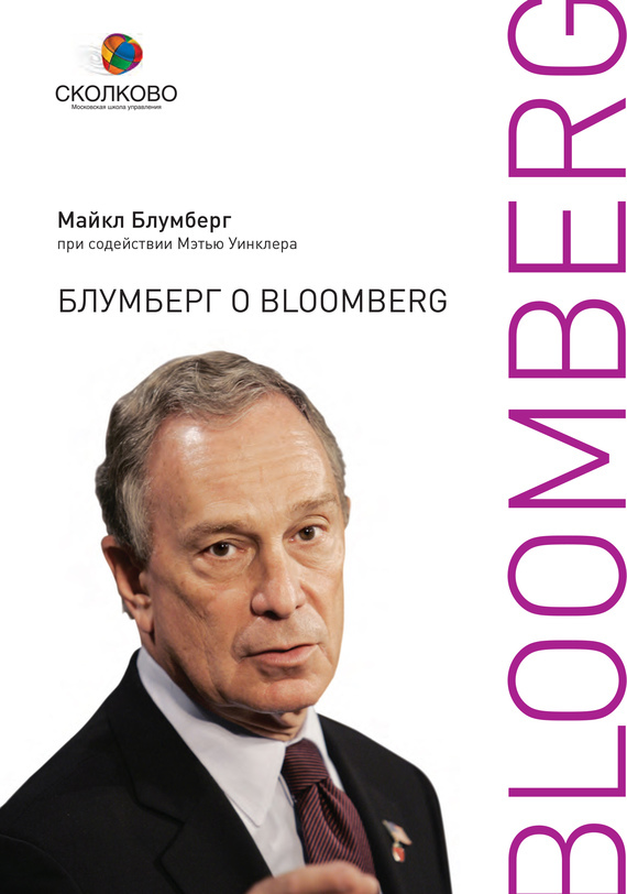 Скачать Блумберг о Bloomberg быстро