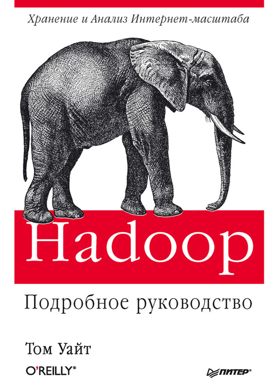 Скачать Hadoop: Подробное руководство быстро