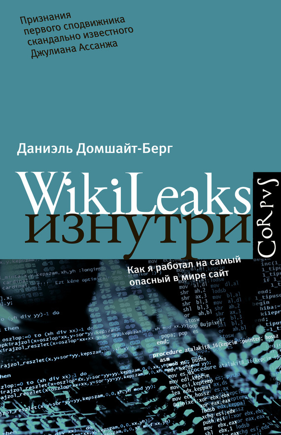 Скачать WikiLeaks изнутри быстро