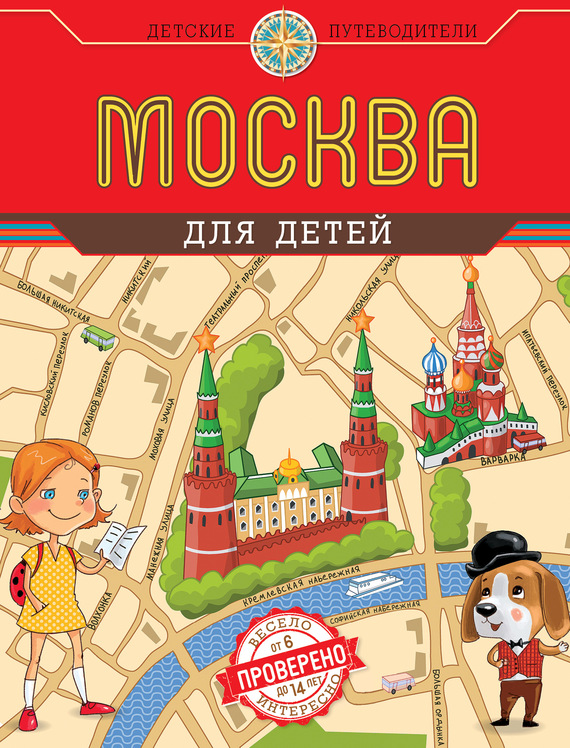Скачать Москва для детей быстро