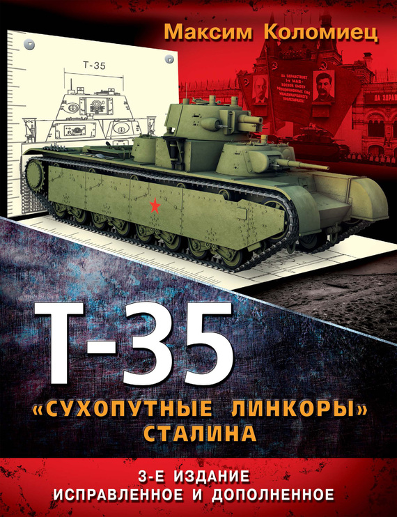 Скачать Т-35. Сухопутные линкоры Сталина быстро