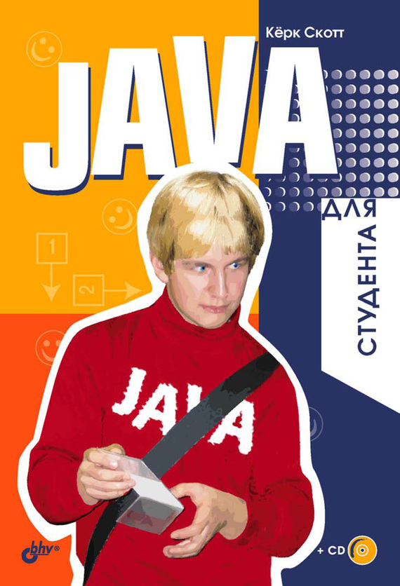 Скачать Java для студента быстро