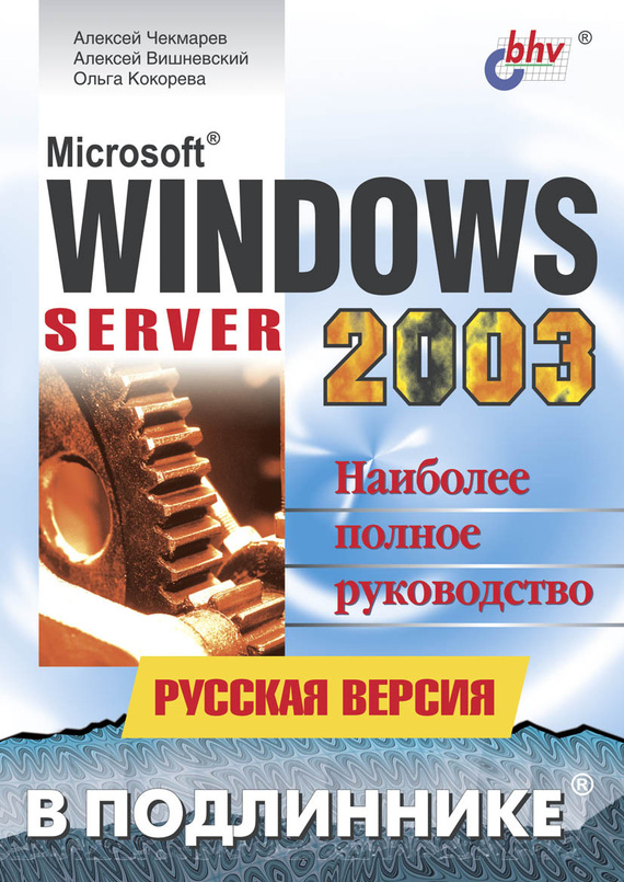 Скачать Microsoft Windows Server 2003. Русская версия быстро