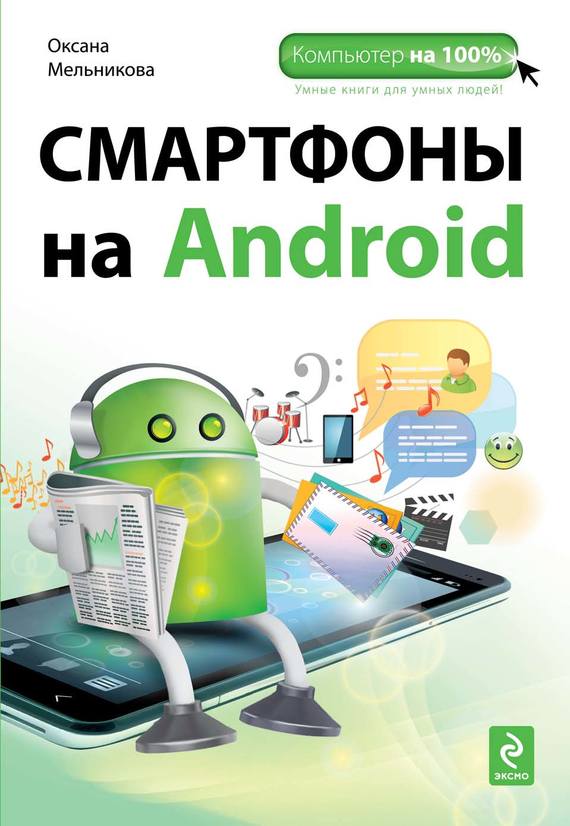 Скачать Смартфоны на Android быстро