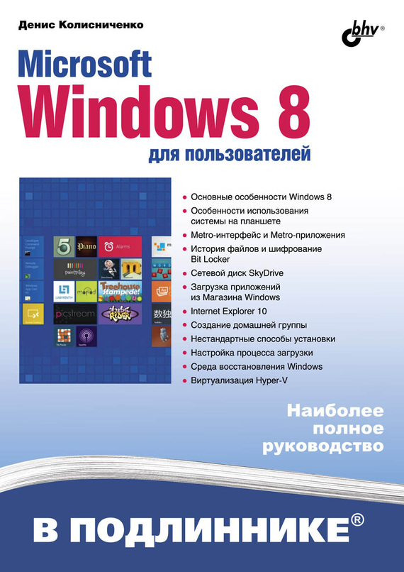 Скачать Microsoft Windows 8 для пользователей быстро