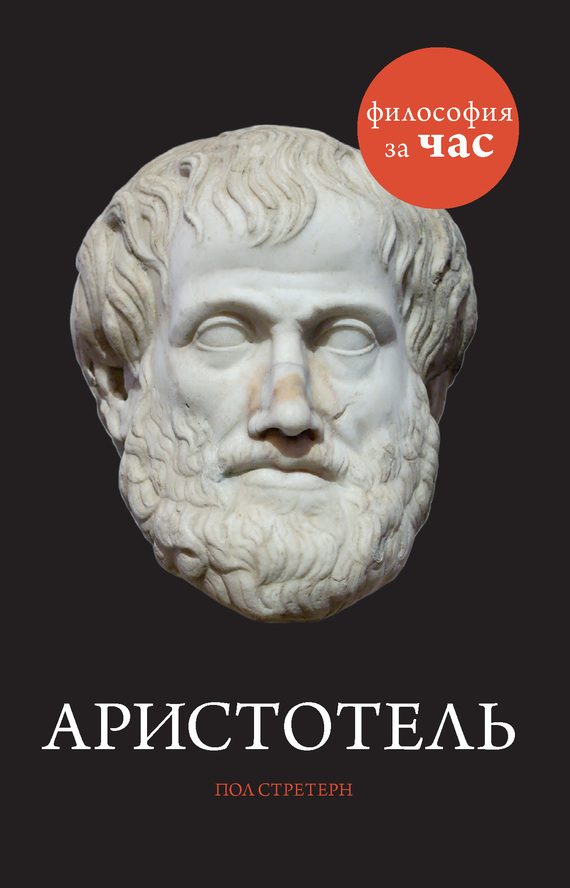 Скачать Аристотель быстро