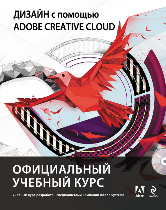 Скачать Дизайн с помощью Adobe Creative Cloud быстро