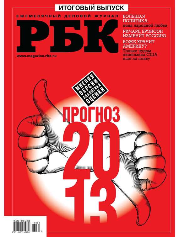 Скачать РБК Итоговый выпуск-12-2012 быстро