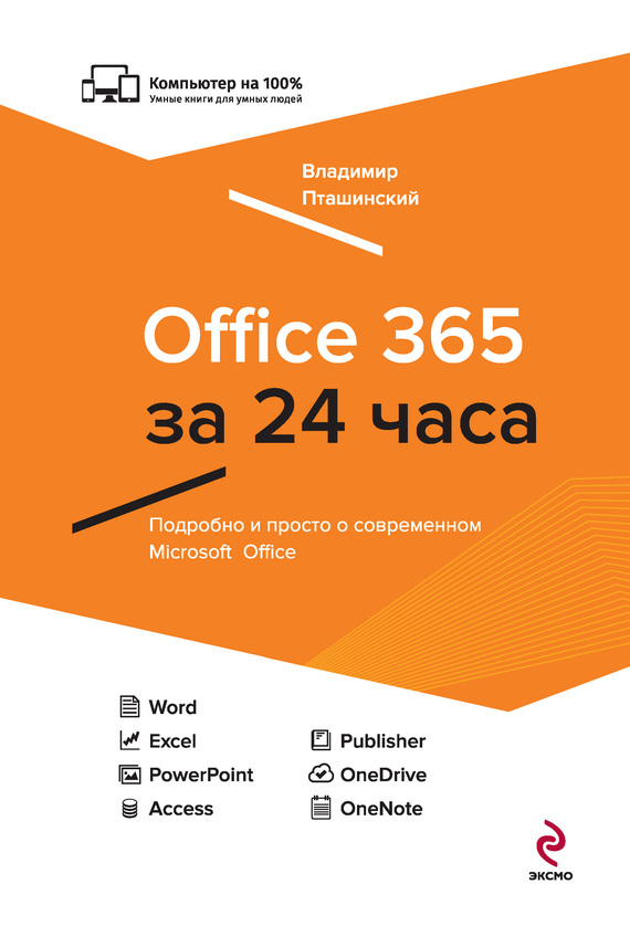 Скачать Office 365 за 24 часа быстро