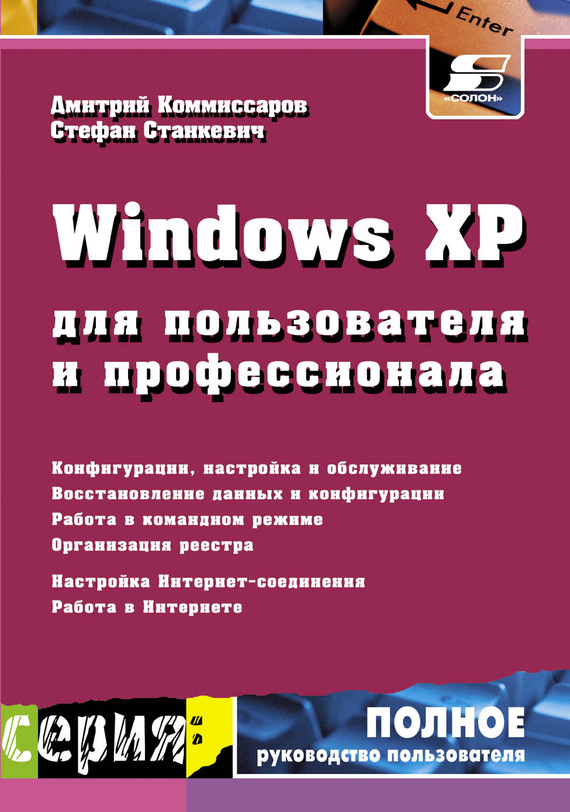 Скачать Windows XP для пользователя и профессионала быстро