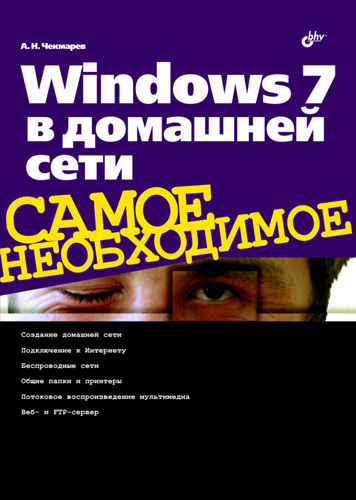 Скачать Windows 7 в домашней сети быстро