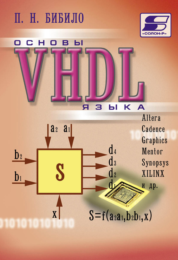 Скачать Основы языка VHDL быстро
