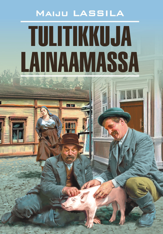Скачать За спичками: книга для чтения на финском языке быстро