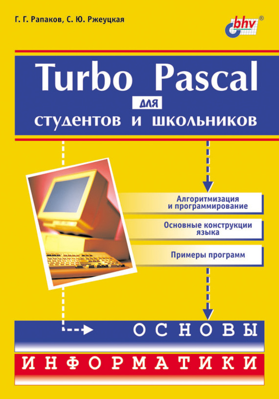 Скачать Turbo Pascal для студентов и школьников быстро