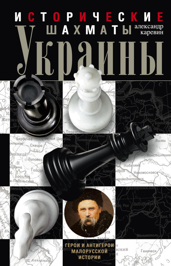 Скачать Исторические шахматы Украины быстро