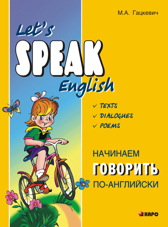 Скачать Начинаем говорить по-английски быстро