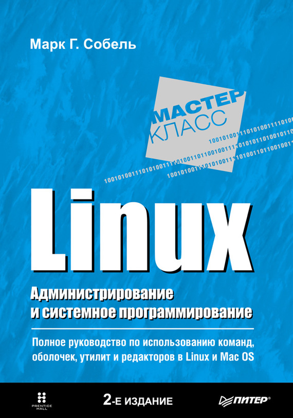 Скачать Linux. Администрирование и системное программирование быстро