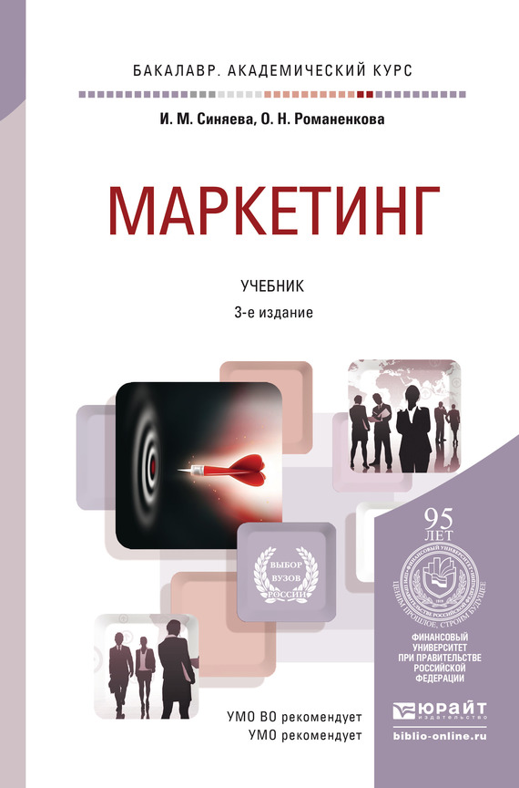 Скачать Маркетинг 3-е изд., пер. и доп. Учебник для академического бакалавриата быстро