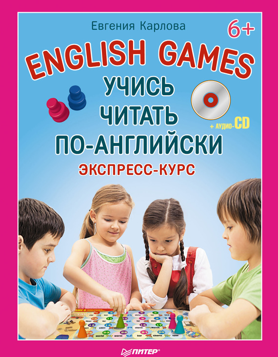 Скачать English Games. Учись читать по-английски. Экспресс-курс быстро