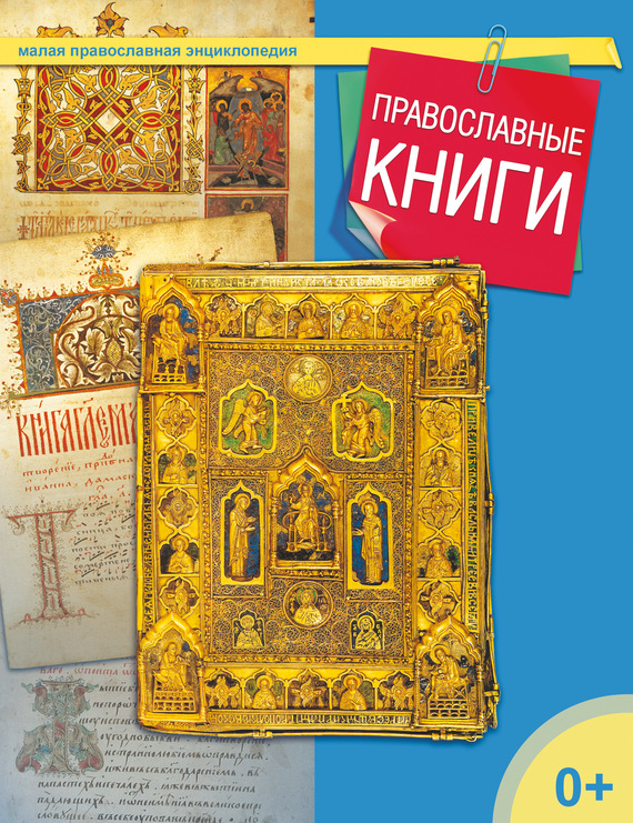 Скачать Православные книги быстро