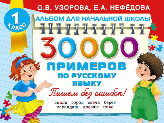 Скачать 30 000 примеров по русскому языку быстро