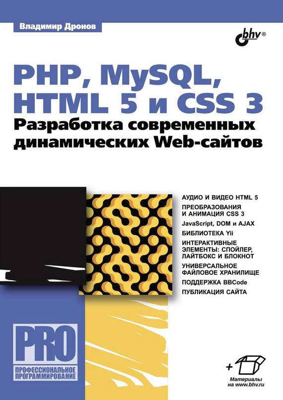 Скачать PHP, MySQL, HTML5 и CSS 3. Разработка современных динамических Web-сайтов (pdf+epub) быстро