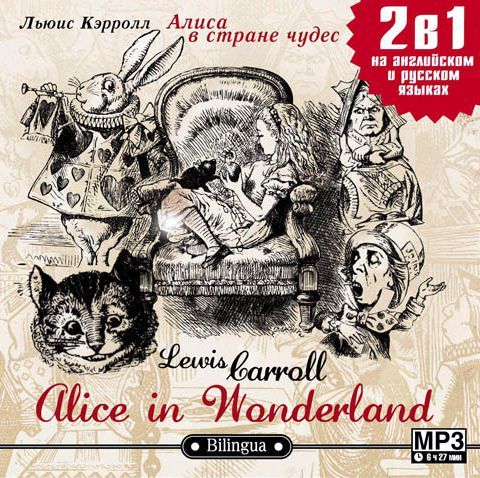 Скачать Alice in Wonderland / Алиса в стране чудес быстро