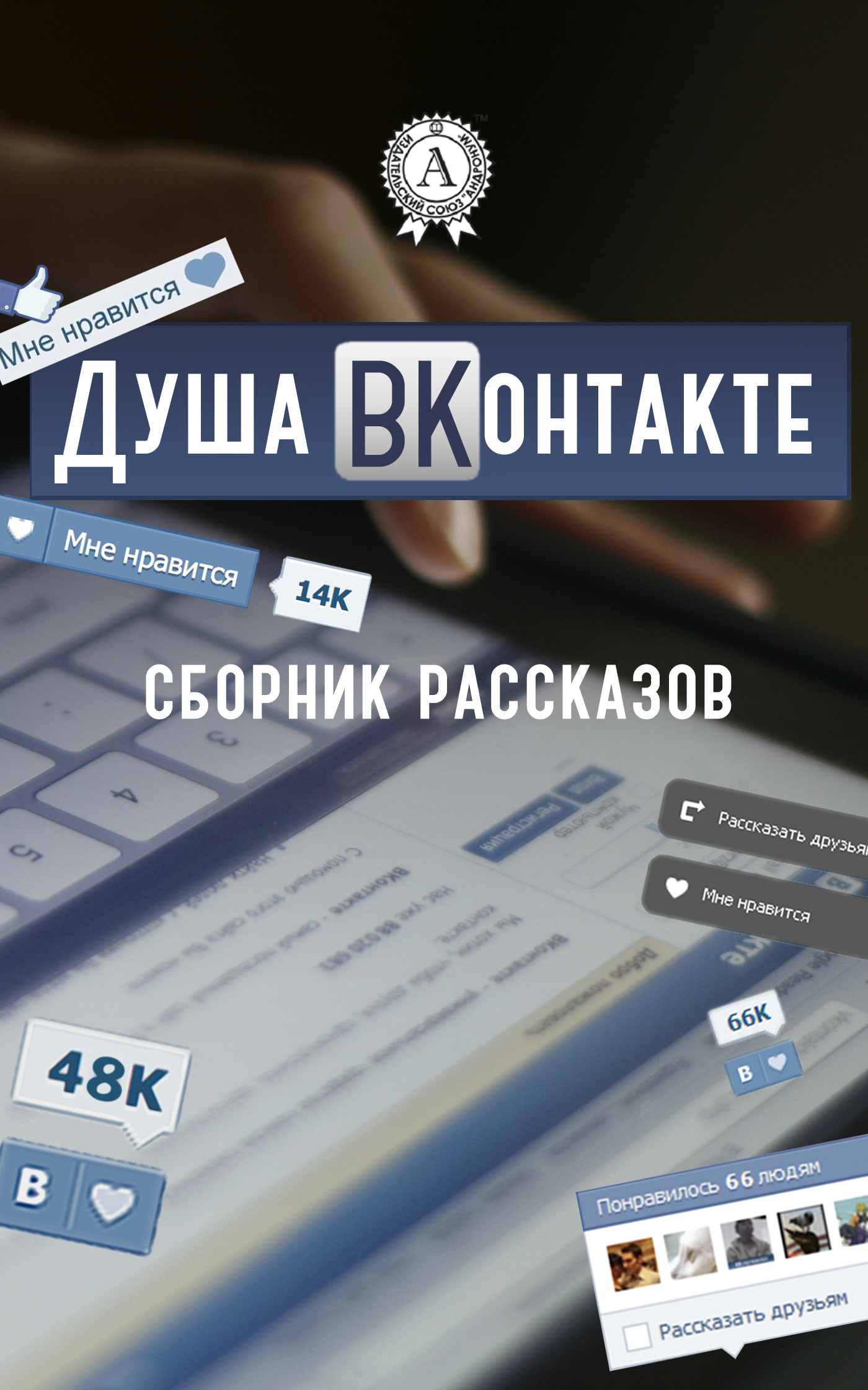 Скачать Душа ВКонтакте быстро