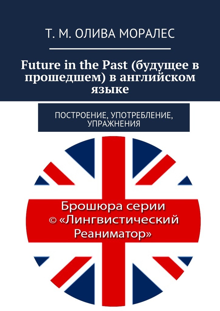 Скачать Future in the Past (будущее в прошедшем) в английском языке. Построение, употребление, упражнения быстро