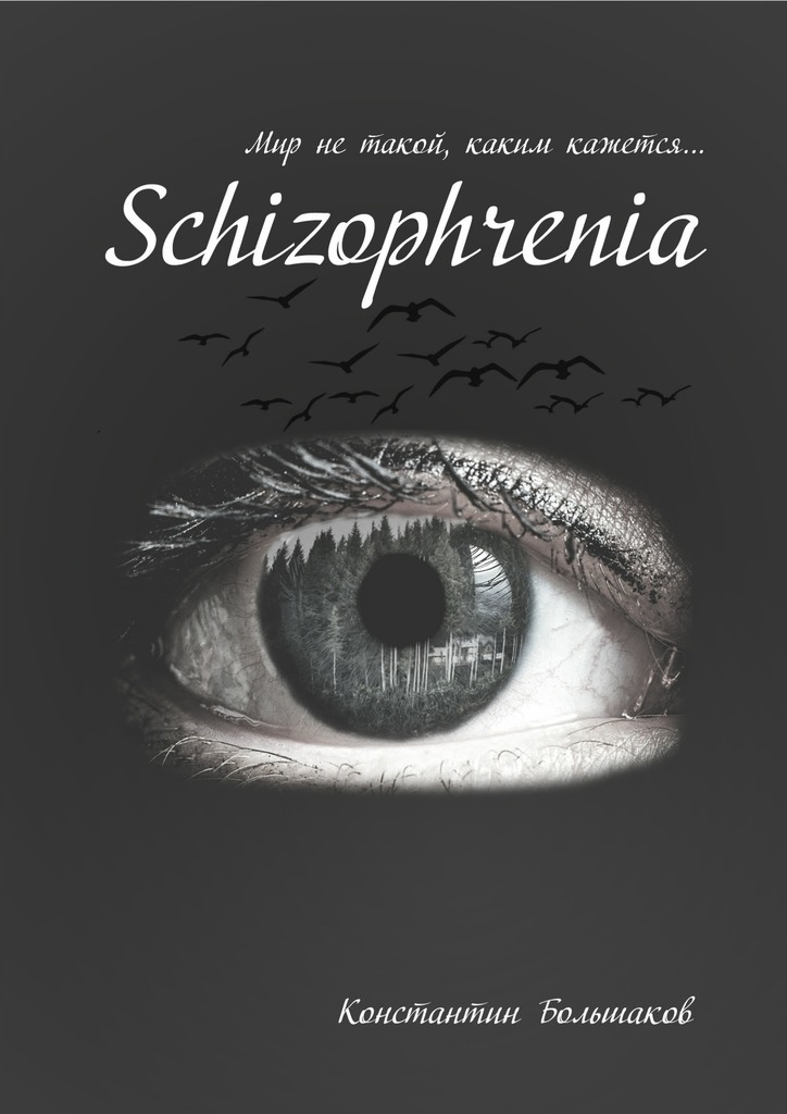 Скачать Schizophrenia. Мир не такой, каким кажется быстро