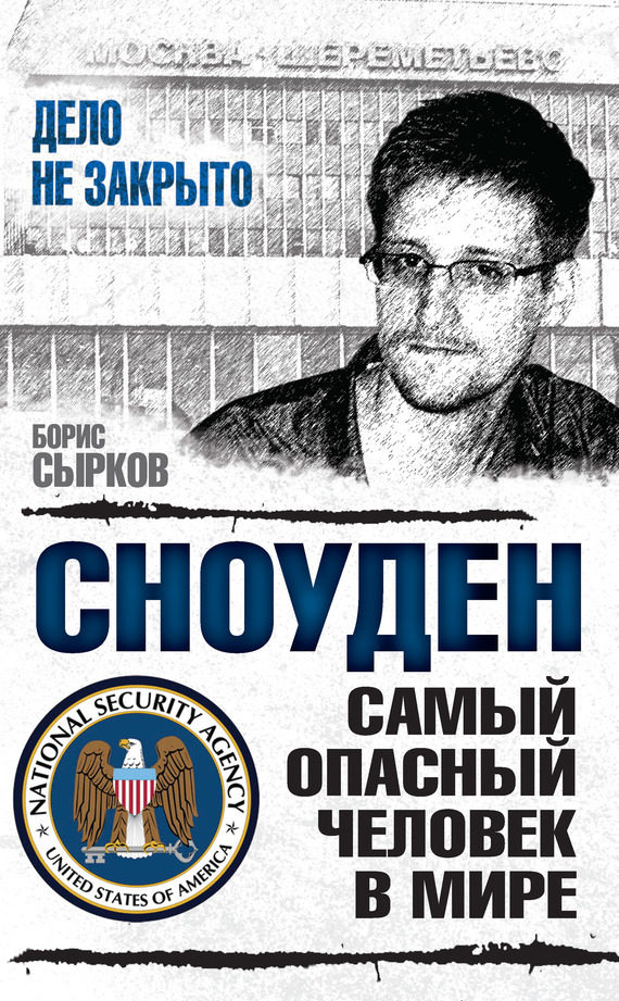 Скачать Сноуден: самый опасный человек в мире быстро