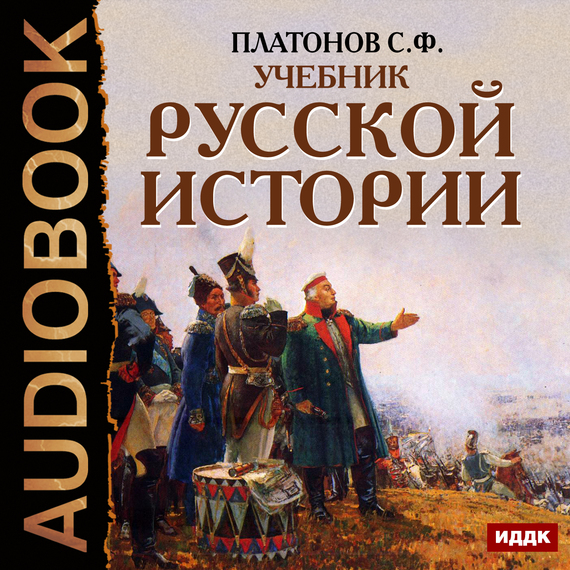 Скачать Учебник Русской истории быстро